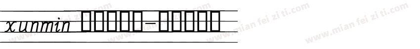 xunmin 英文手写体字体转换